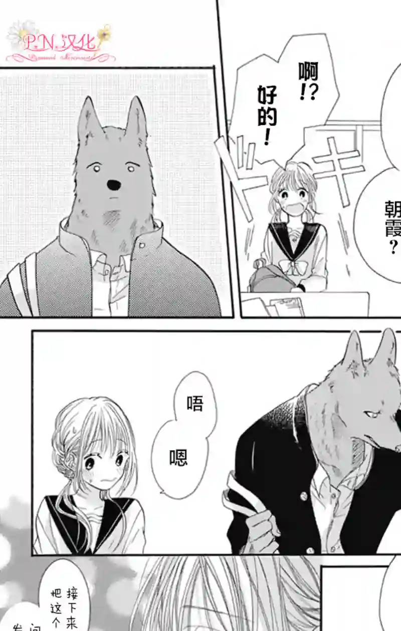 跨越种族与你相恋第01话