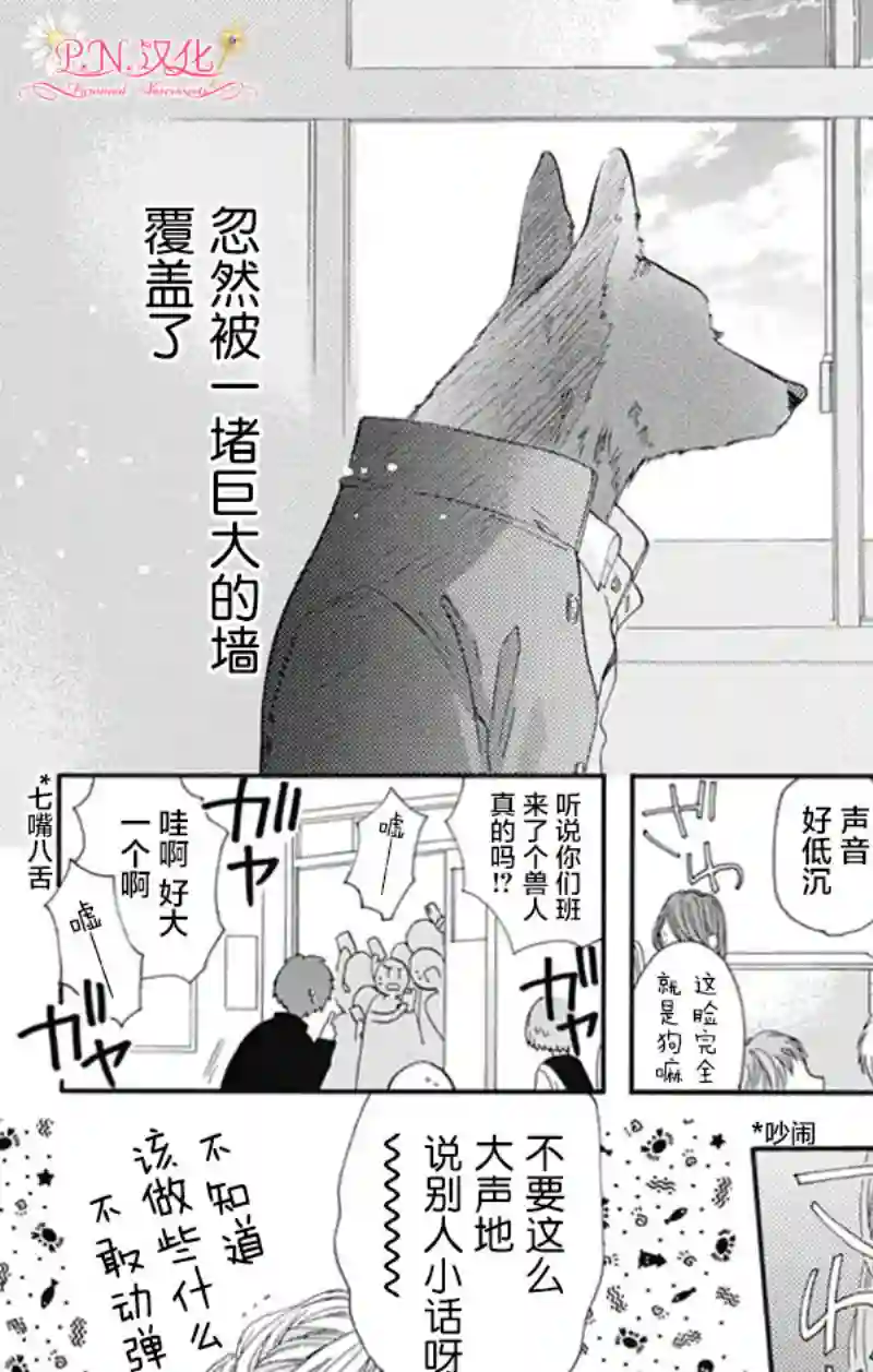 跨越种族与你相恋第01话