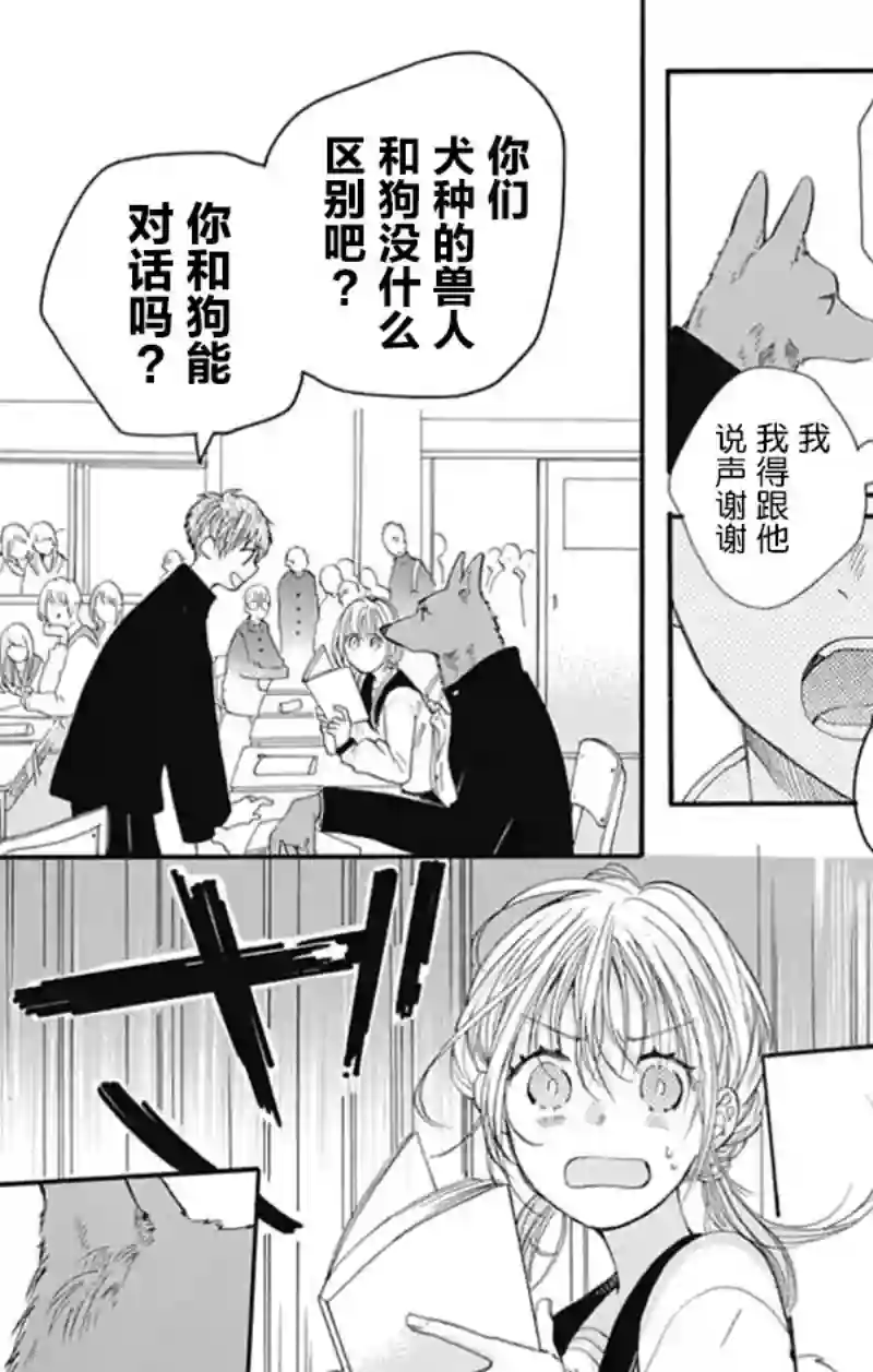 跨越种族与你相恋第01话