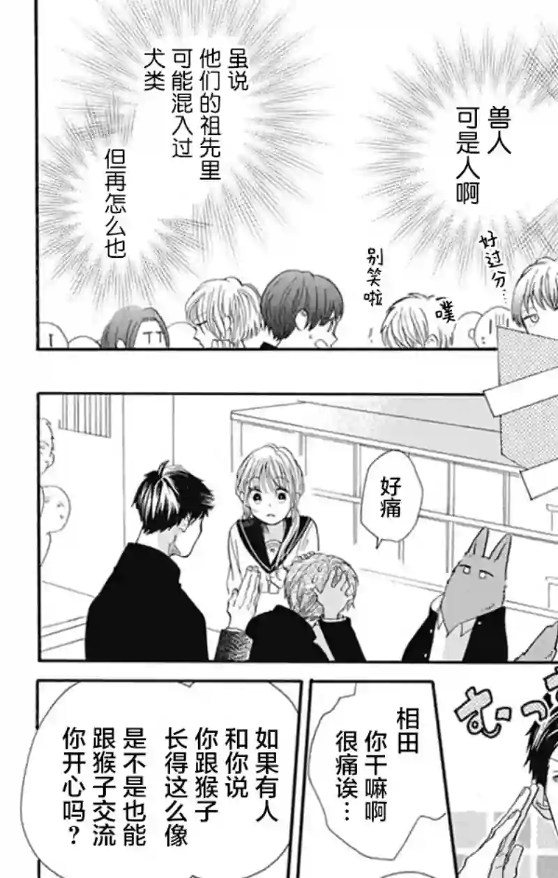 跨越种族与你相恋第01话