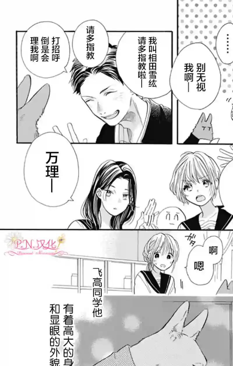 跨越种族与你相恋第01话