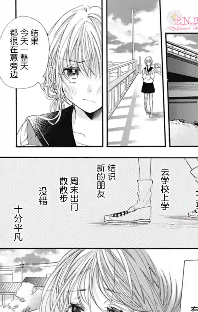 跨越种族与你相恋第01话