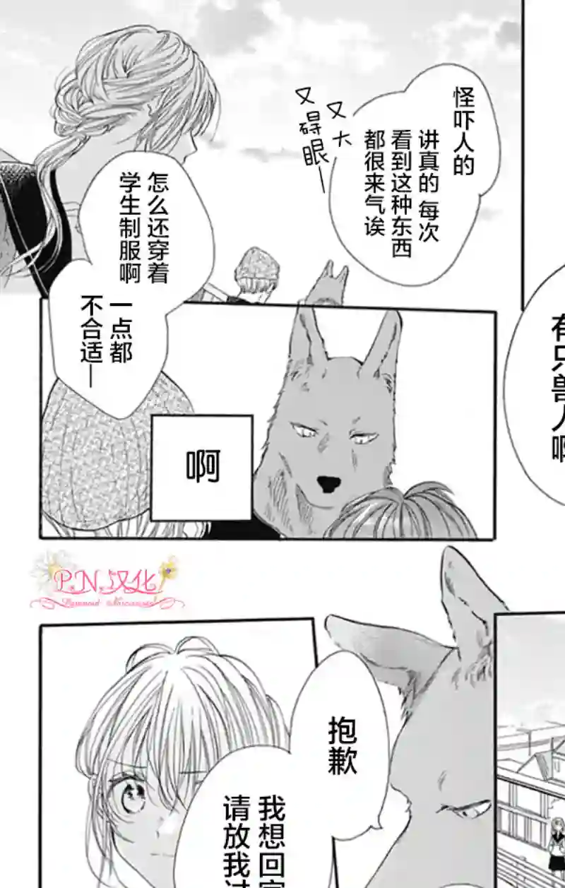 跨越种族与你相恋第01话