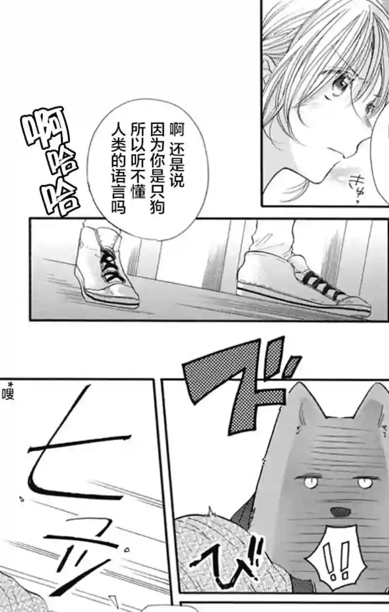 跨越种族与你相恋第01话