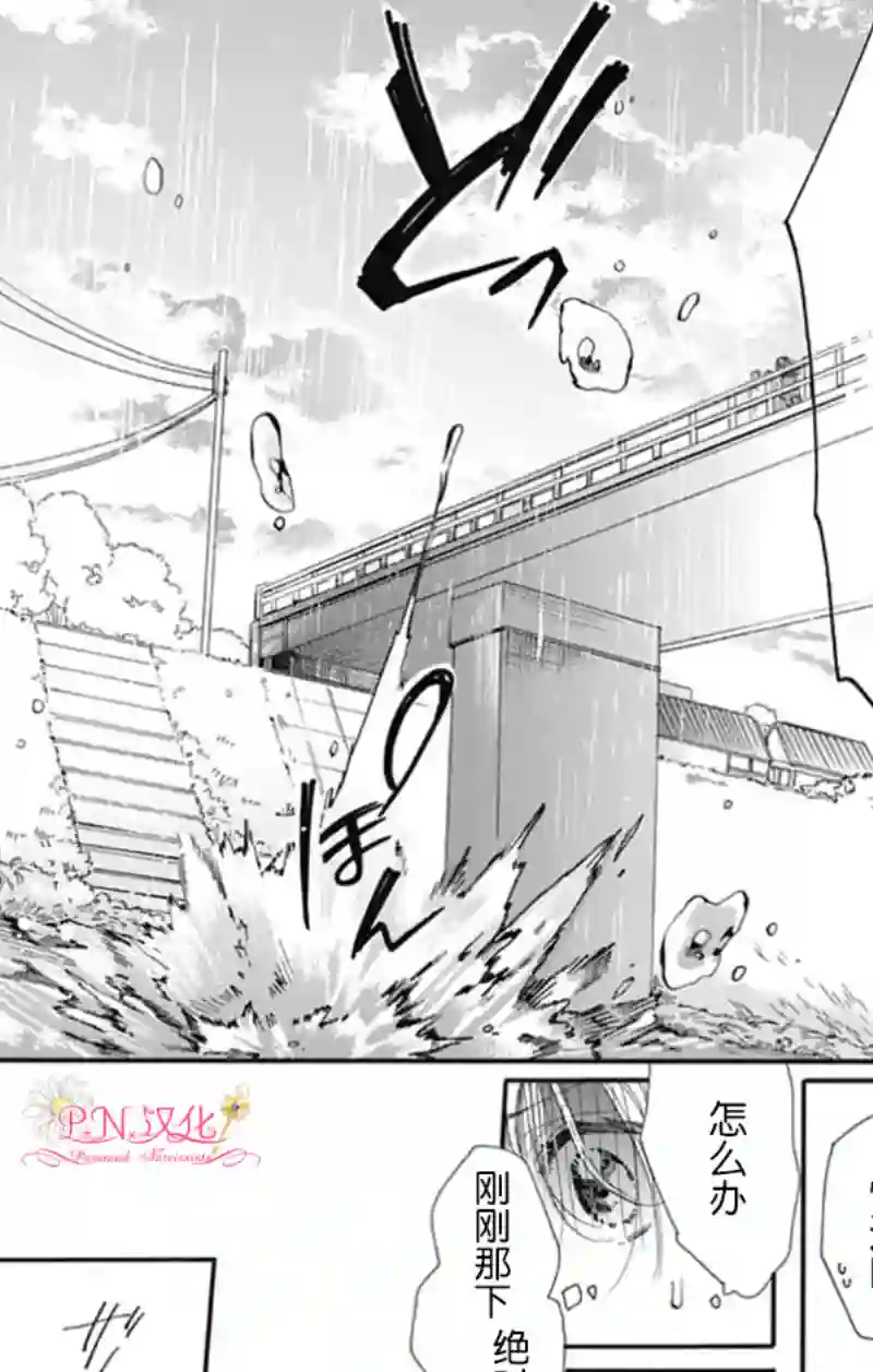 跨越种族与你相恋第01话