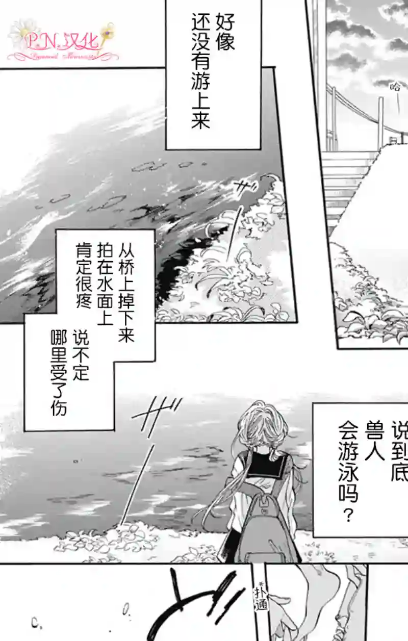 跨越种族与你相恋第01话