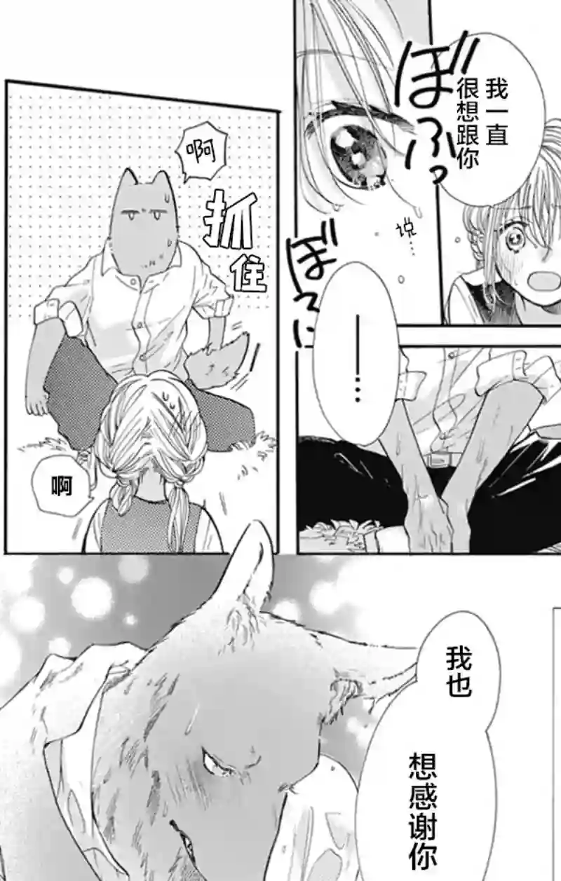 跨越种族与你相恋第01话