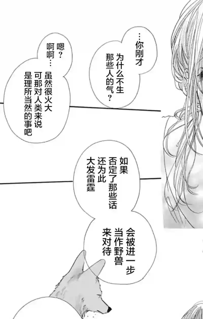 跨越种族与你相恋第01话