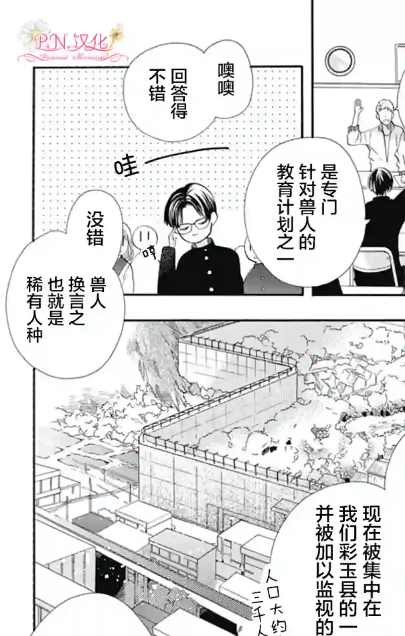 跨越种族与你相恋第01话