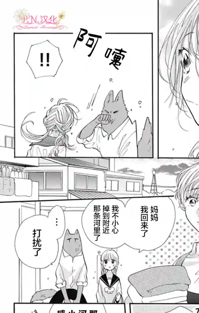 跨越种族与你相恋第01话