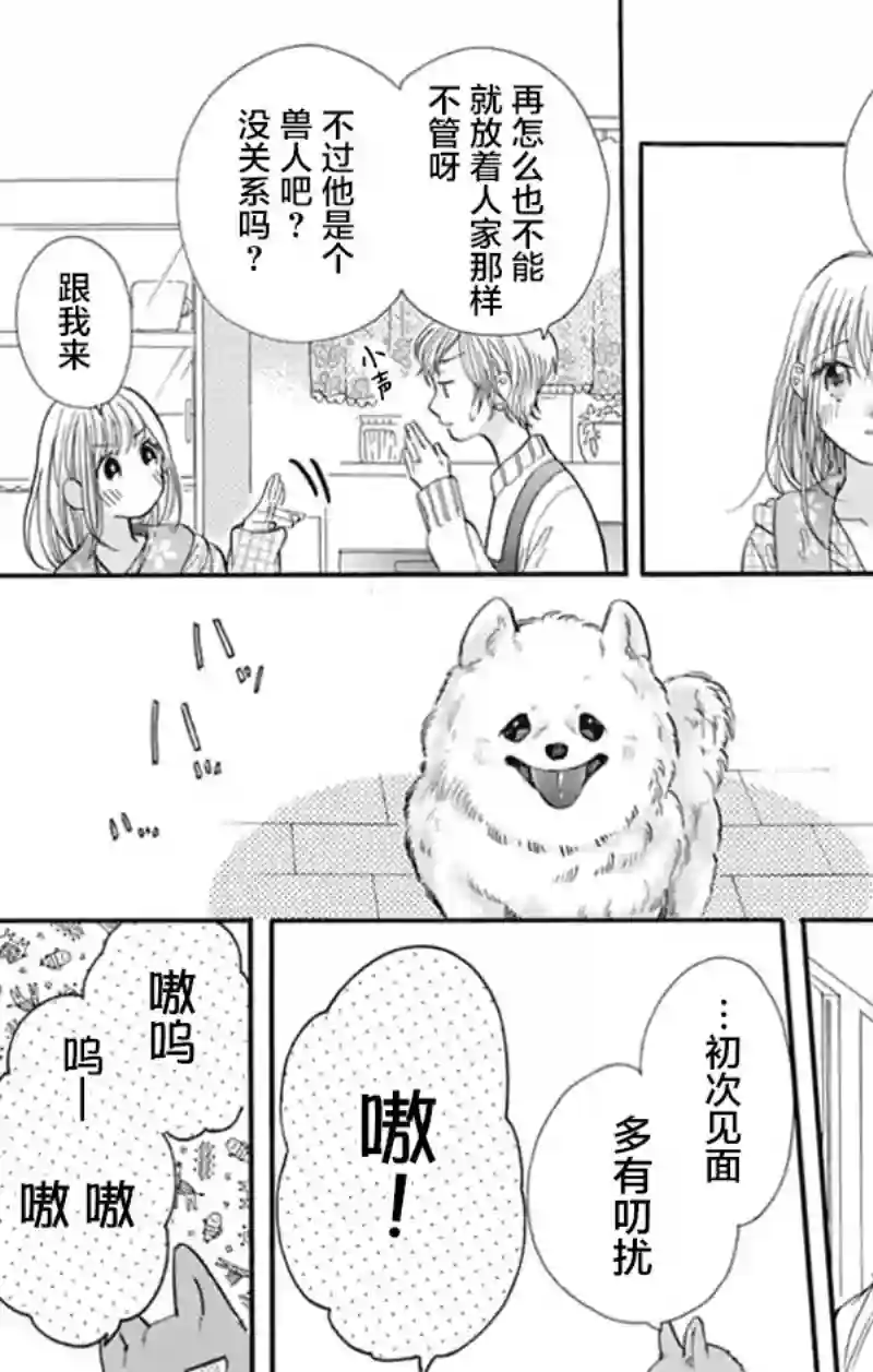 跨越种族与你相恋第01话