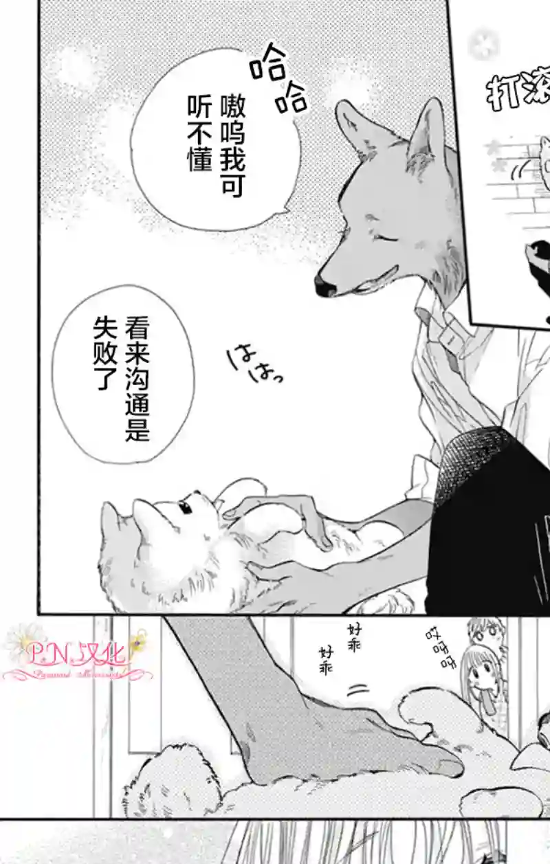 跨越种族与你相恋第01话