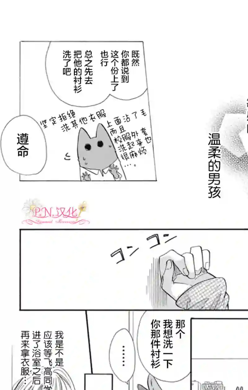 跨越种族与你相恋第01话