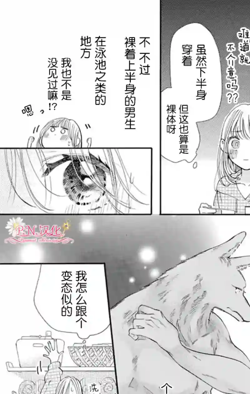 跨越种族与你相恋第01话