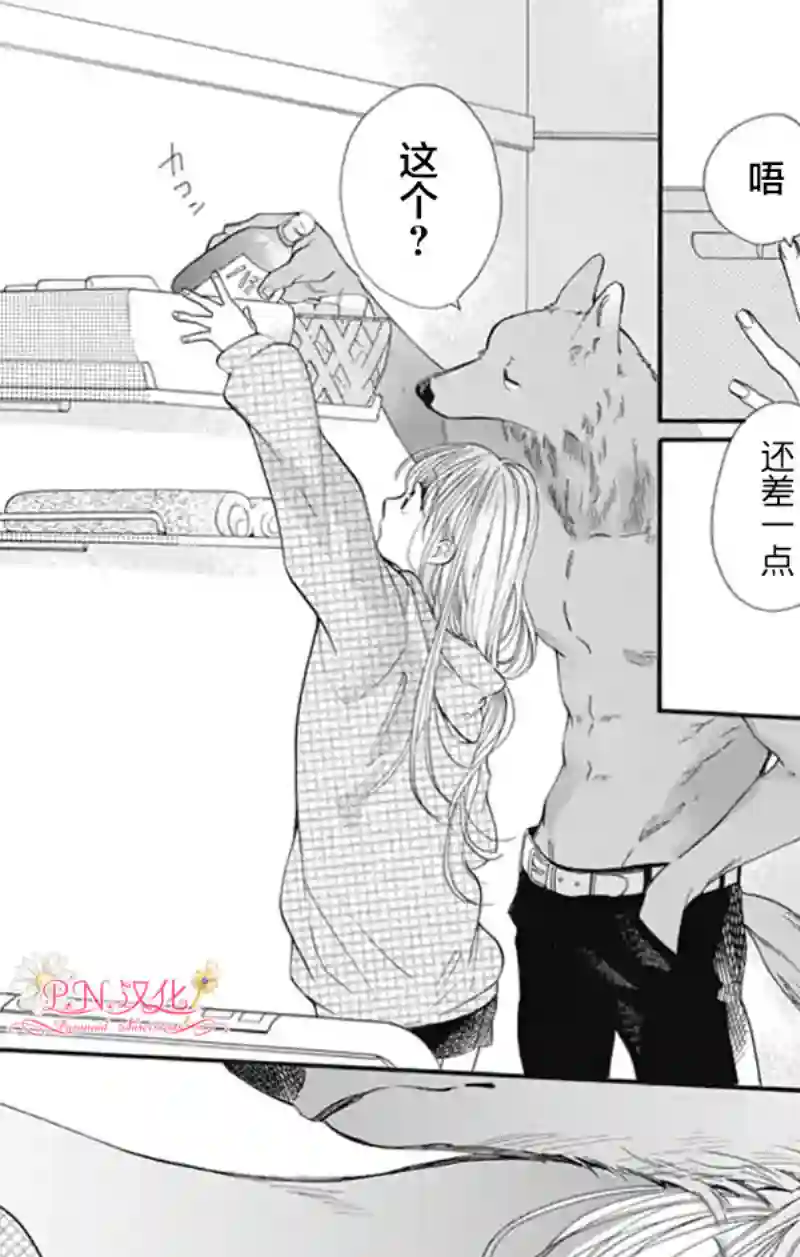 跨越种族与你相恋第01话