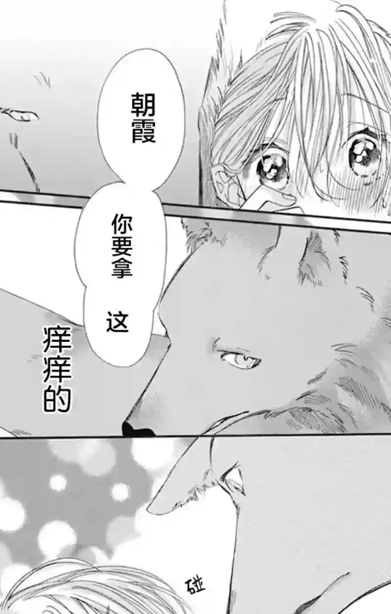 跨越种族与你相恋第01话