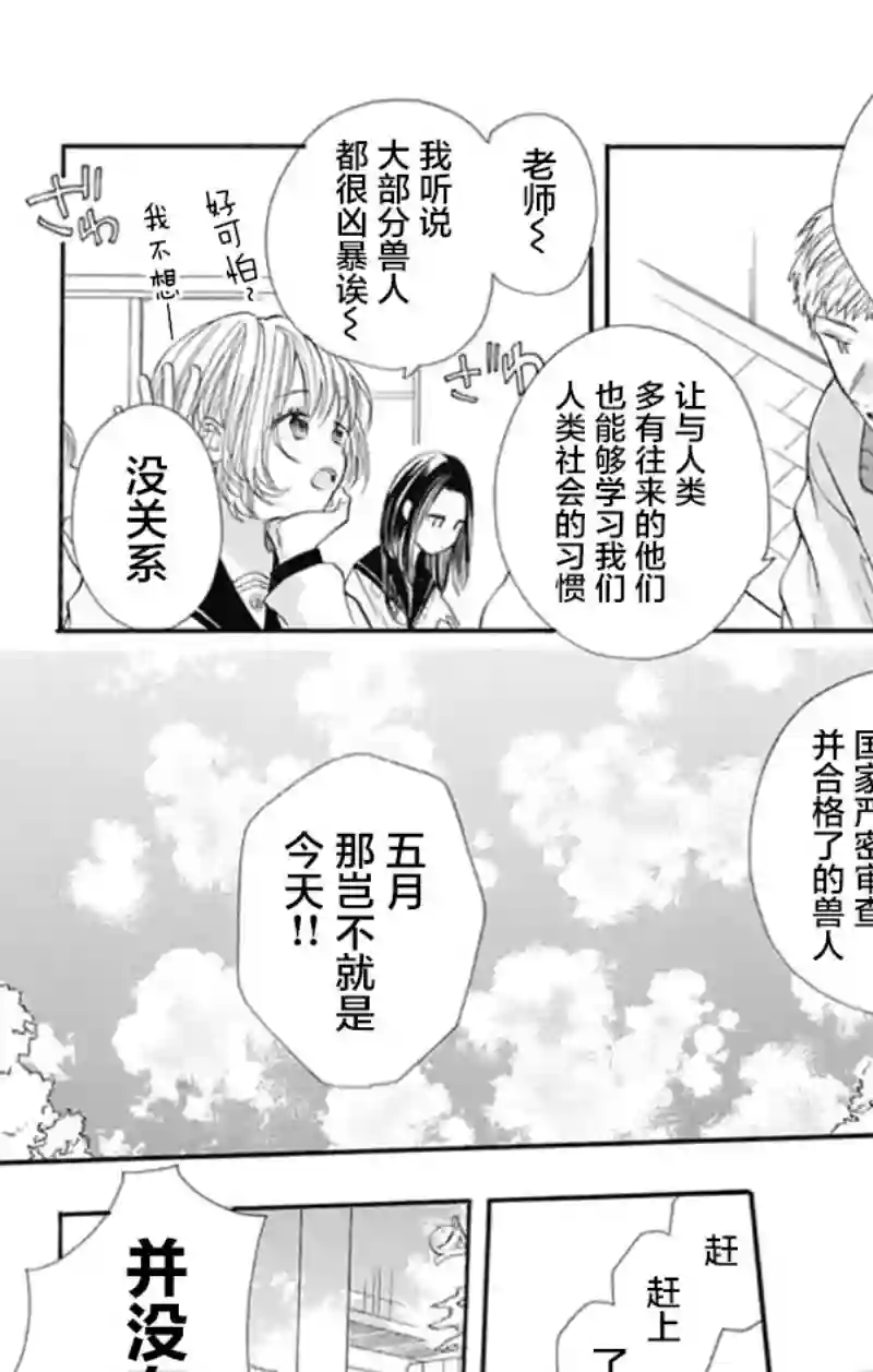 跨越种族与你相恋第01话