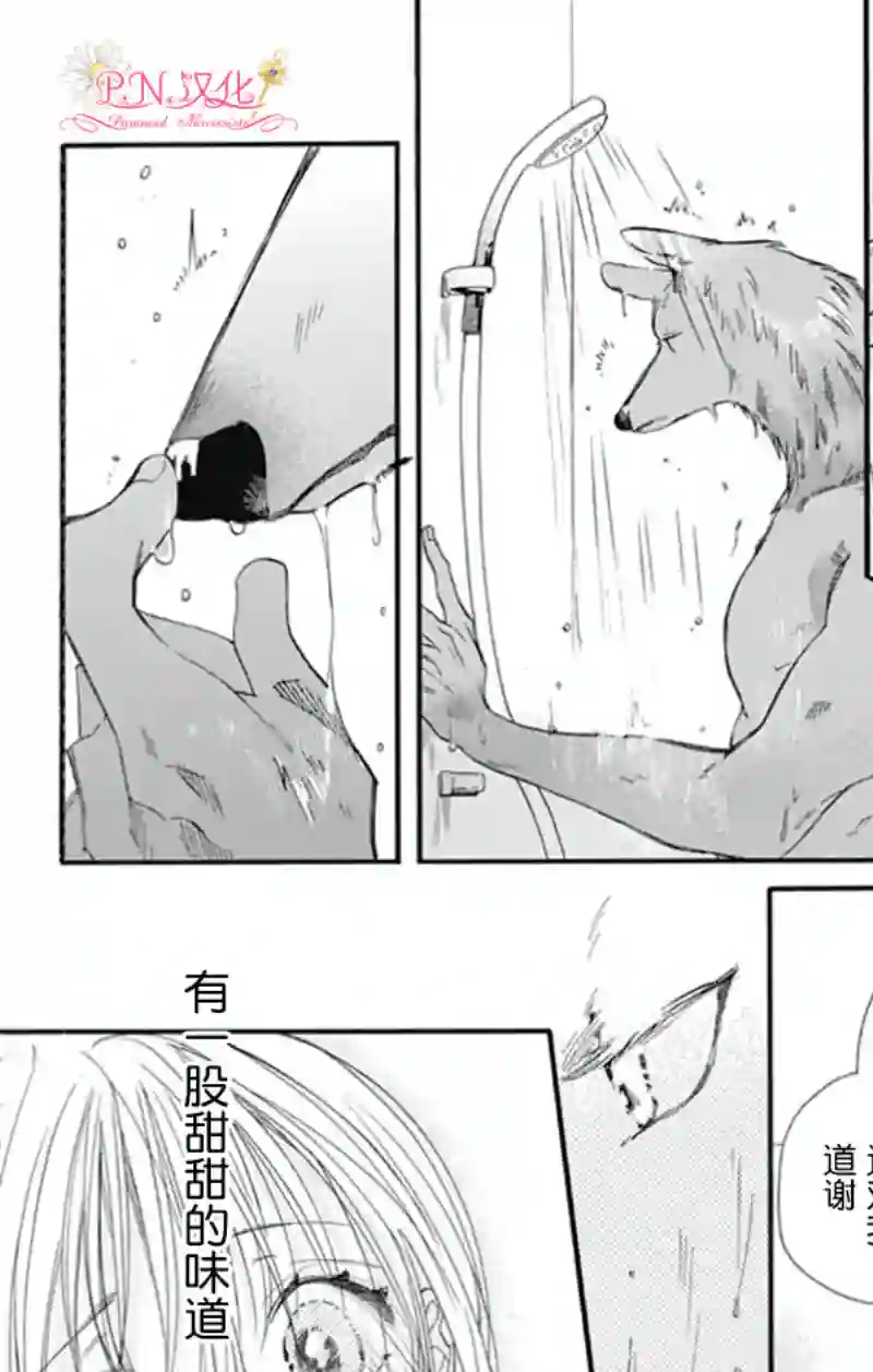 跨越种族与你相恋第01话