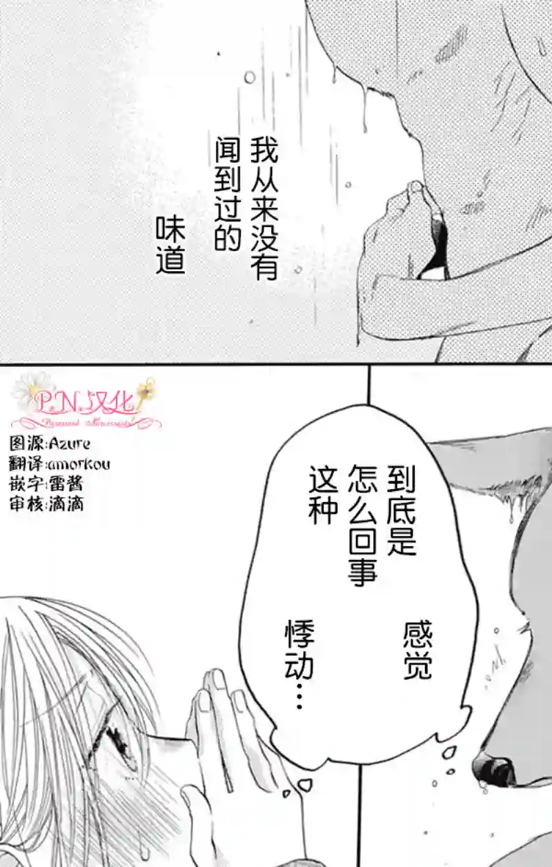 跨越种族与你相恋第01话