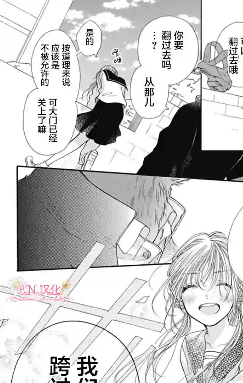 跨越种族与你相恋第01话