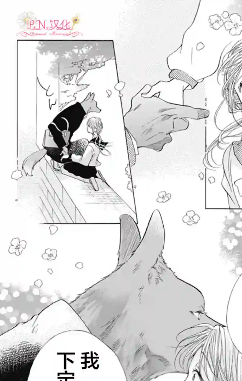 跨越种族与你相恋第01话