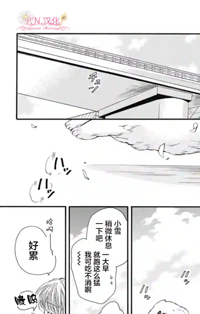 跨越种族与你相恋第02话