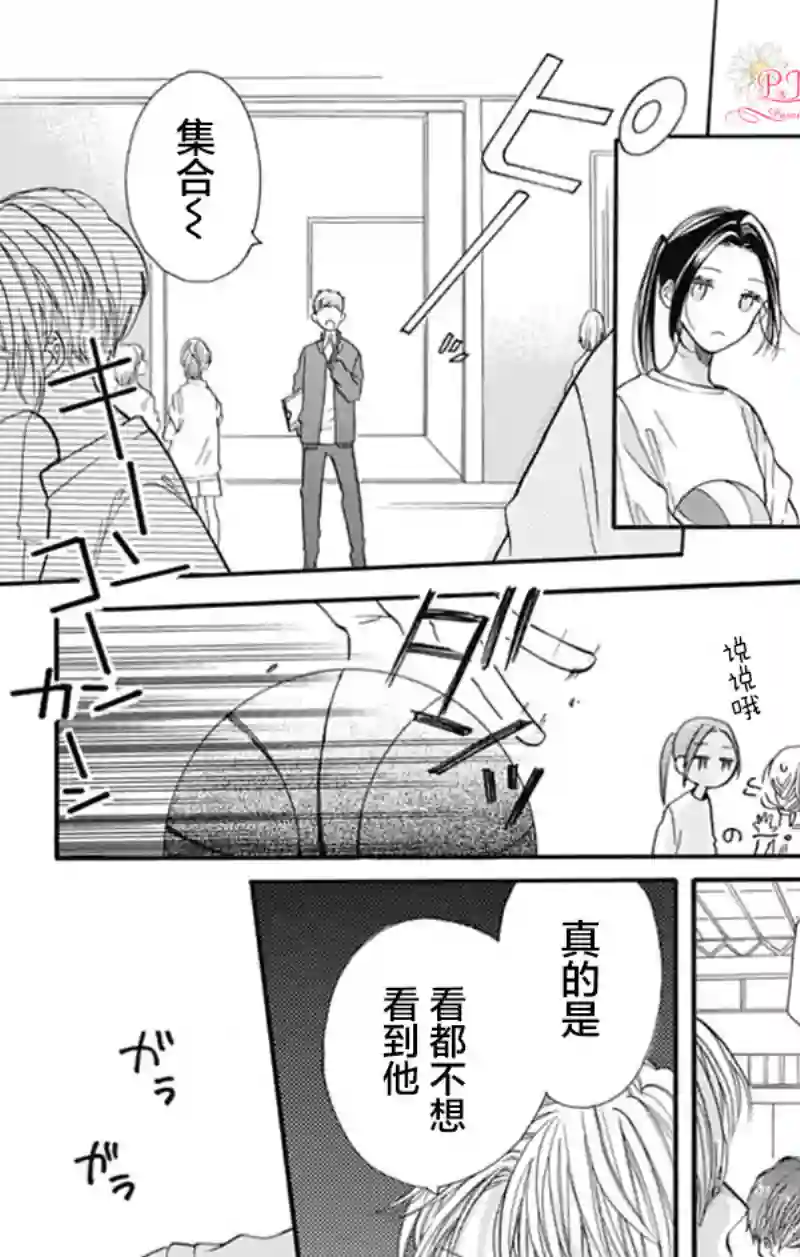 跨越种族与你相恋第02话