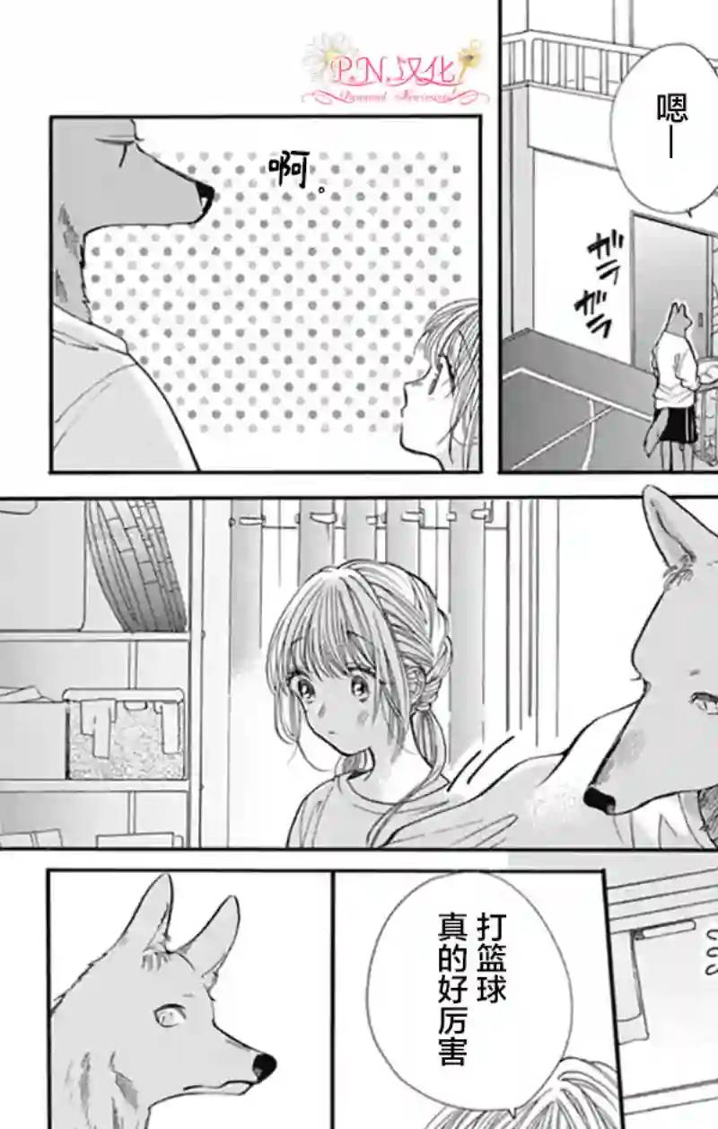 跨越种族与你相恋第02话