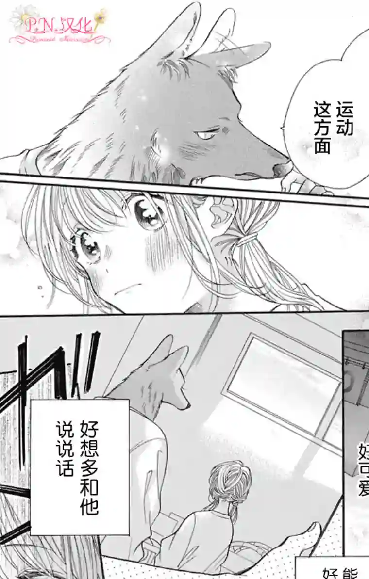 跨越种族与你相恋第02话