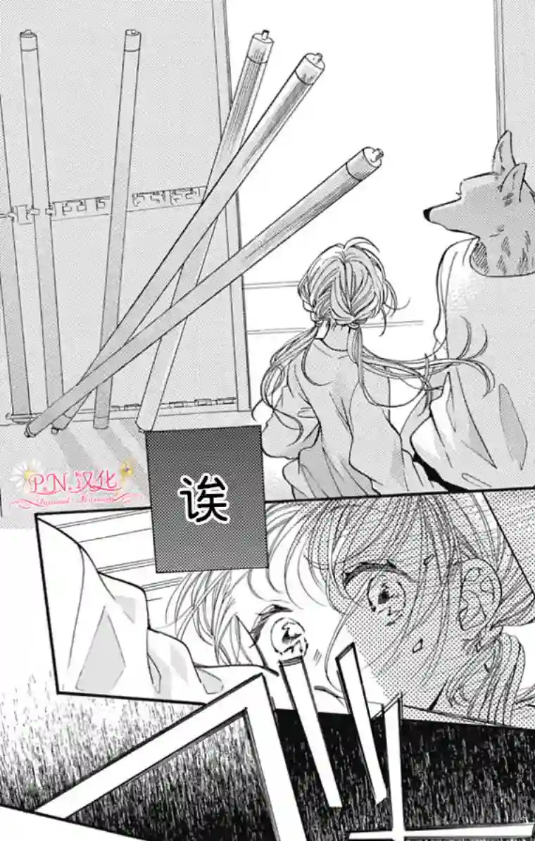 跨越种族与你相恋第02话