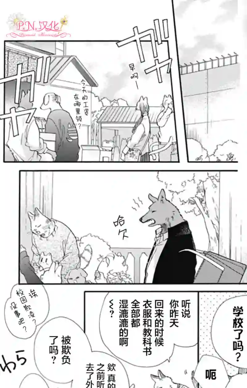 跨越种族与你相恋第02话