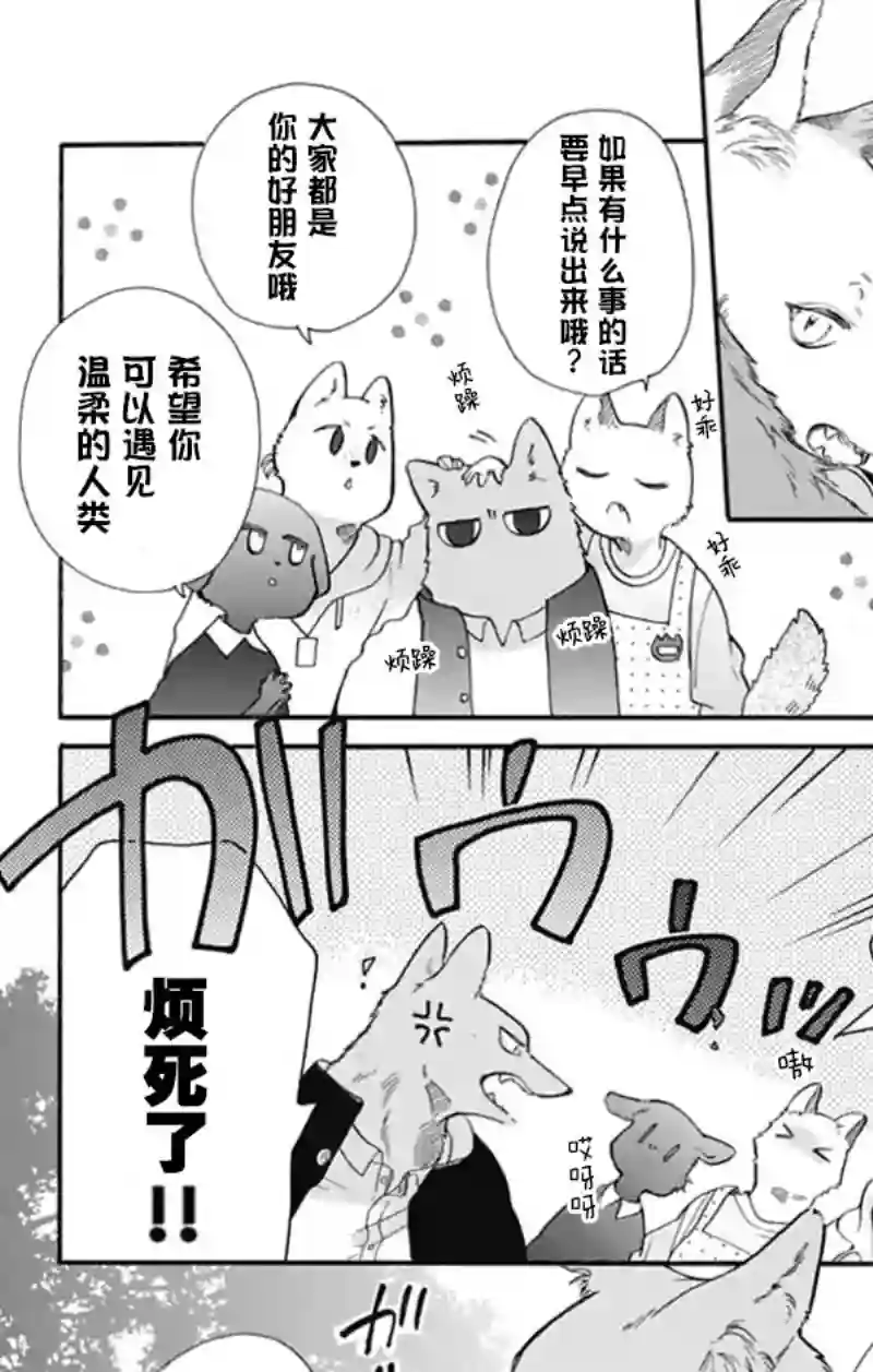 跨越种族与你相恋第02话