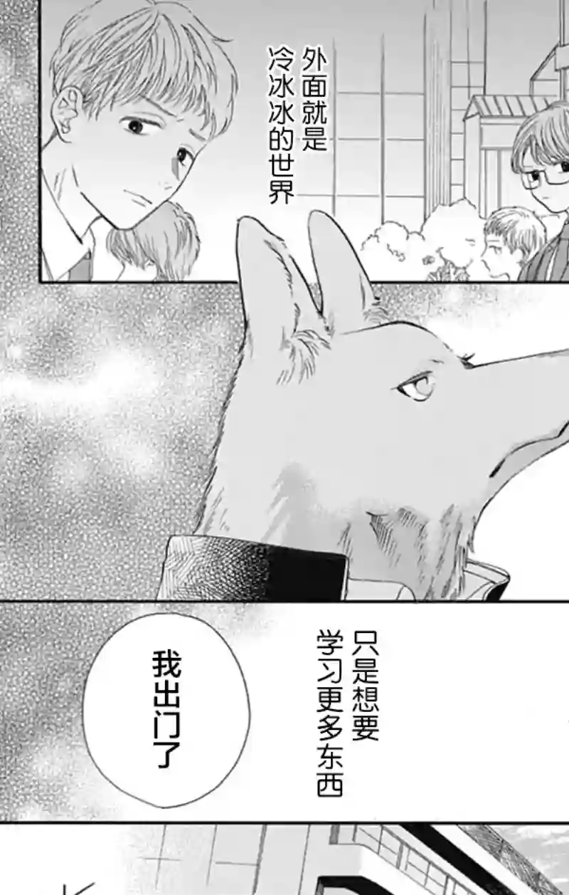 跨越种族与你相恋第02话