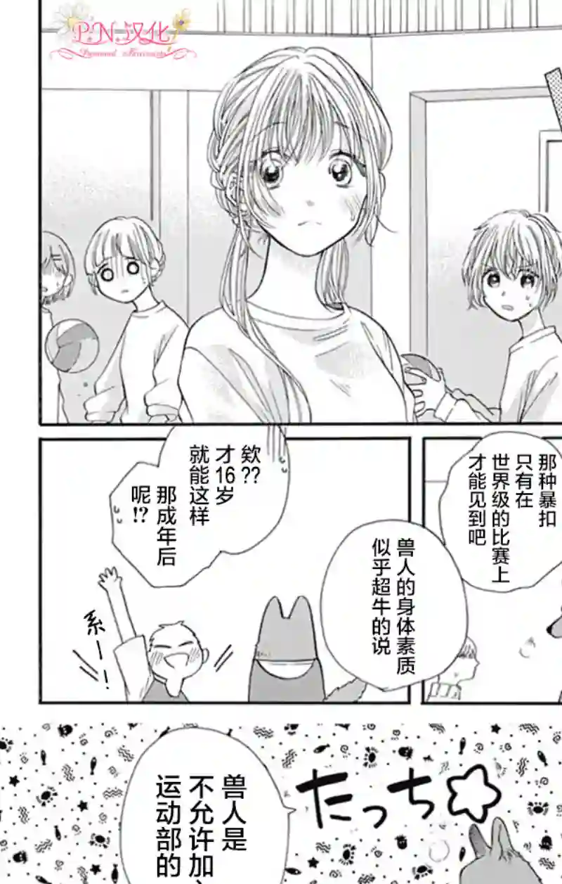 跨越种族与你相恋第02话