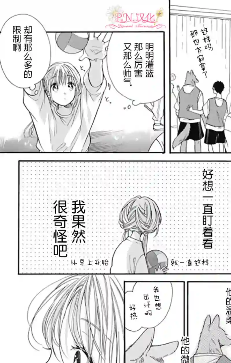 跨越种族与你相恋第02话