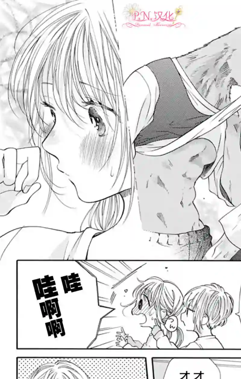 跨越种族与你相恋第02话