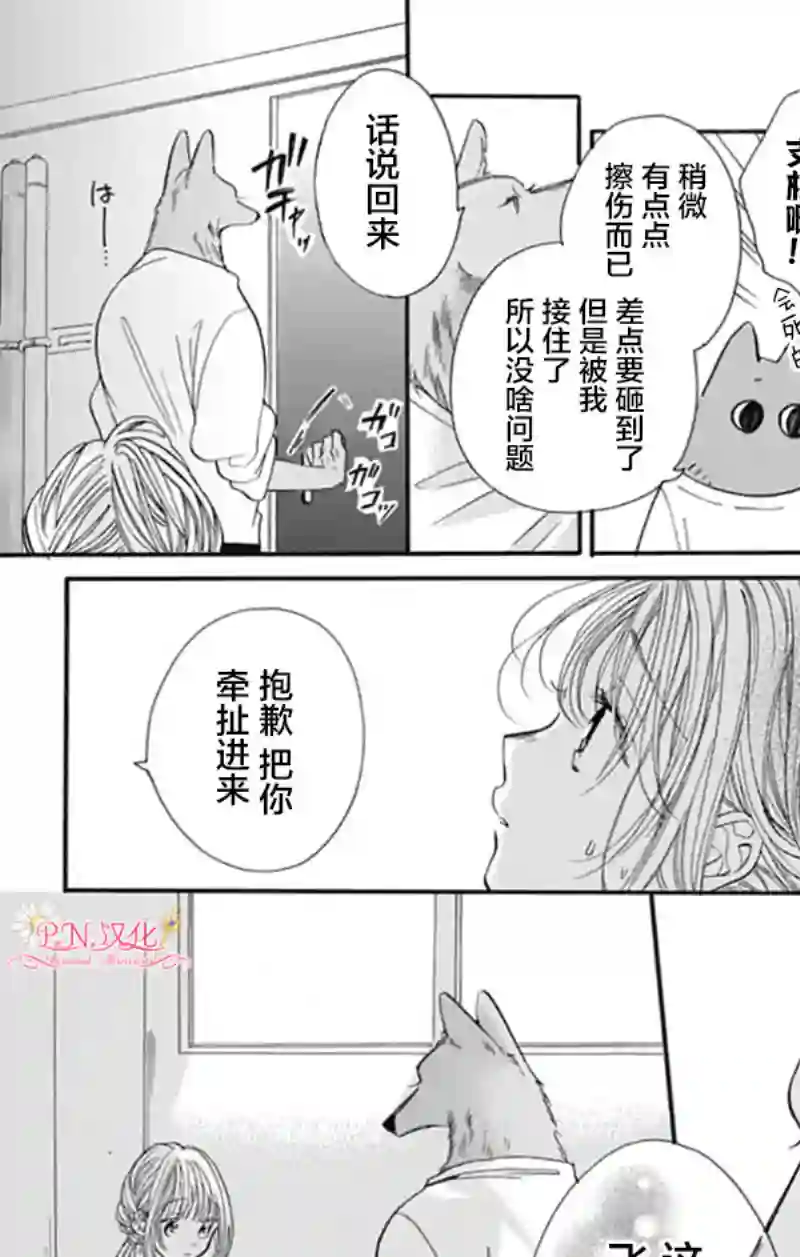 跨越种族与你相恋第03话