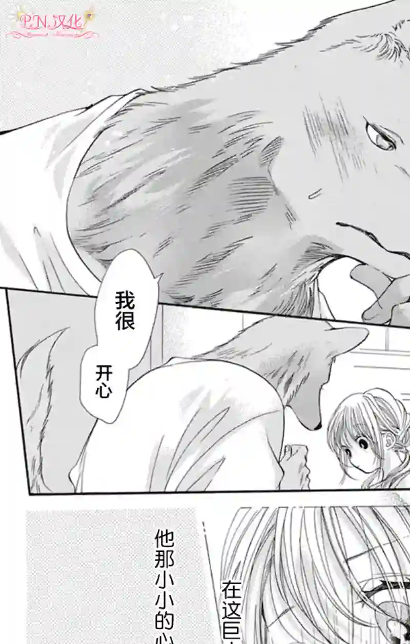 跨越种族与你相恋第03话