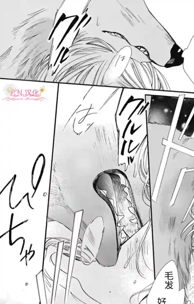 跨越种族与你相恋第03话