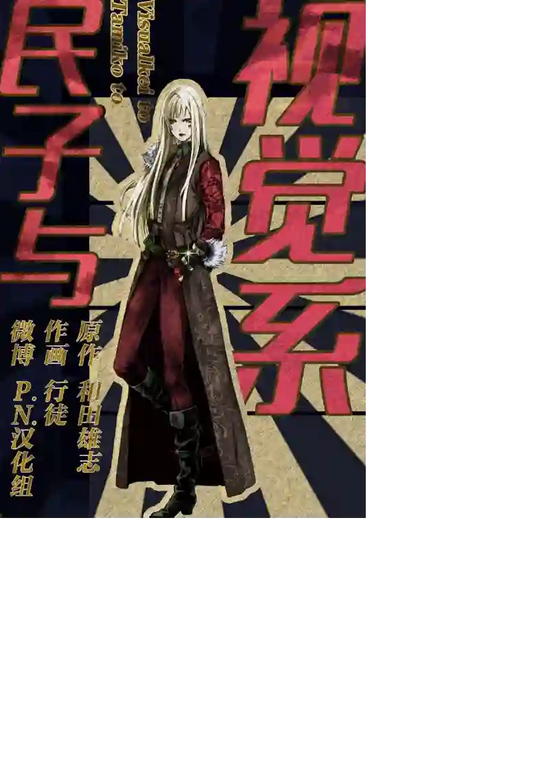 跨越种族与你相恋第03话