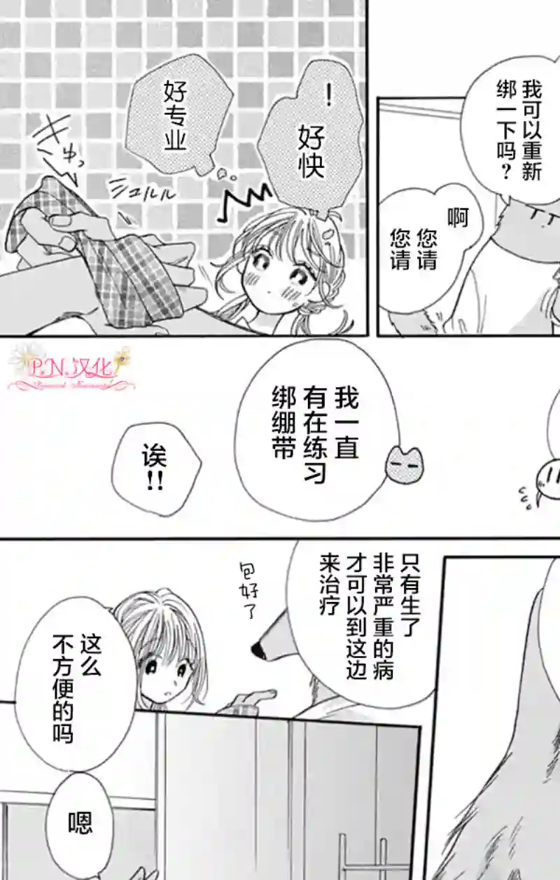 跨越种族与你相恋第03话