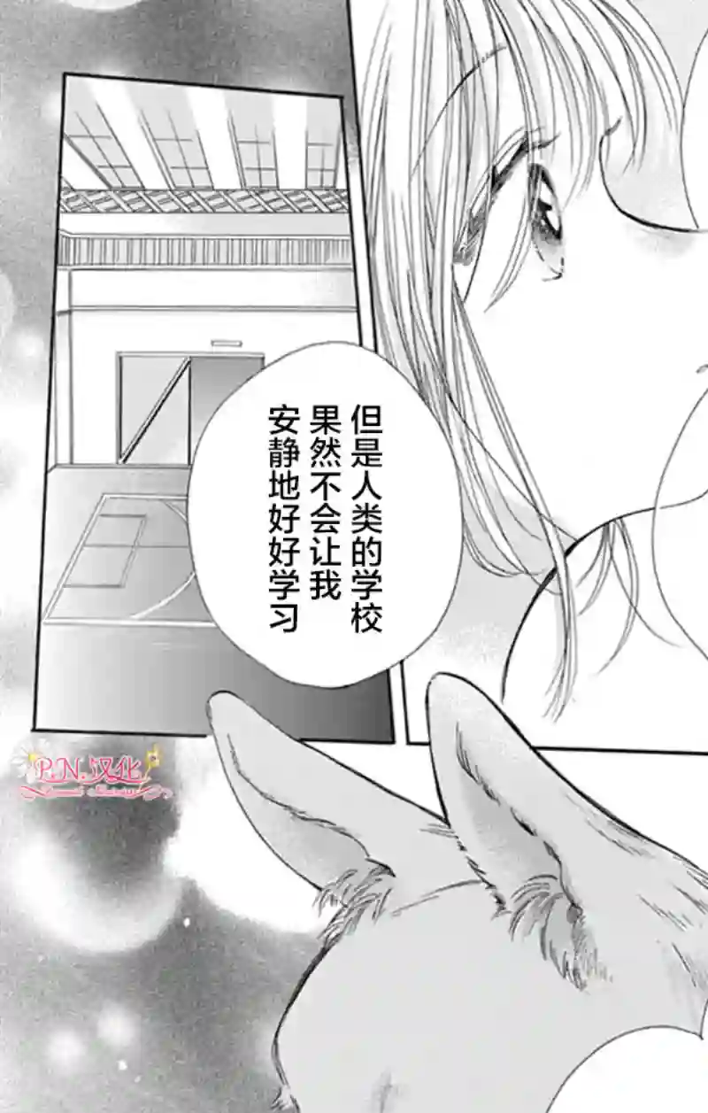 跨越种族与你相恋第03话