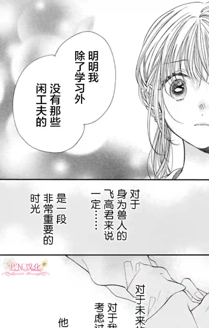 跨越种族与你相恋第03话