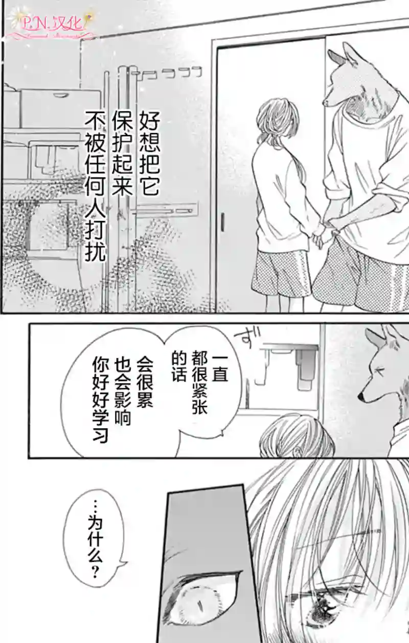 跨越种族与你相恋第03话