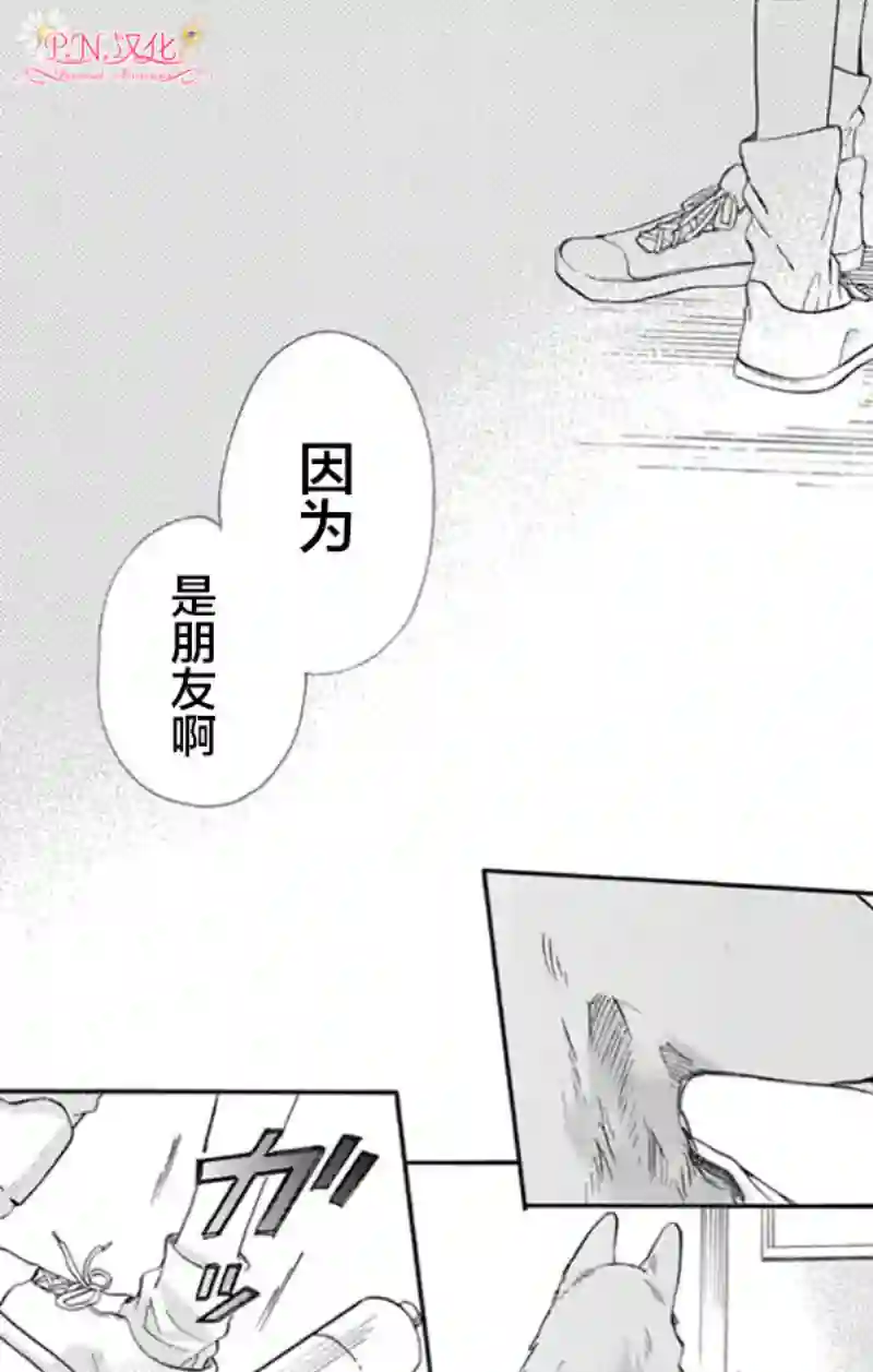 跨越种族与你相恋第03话