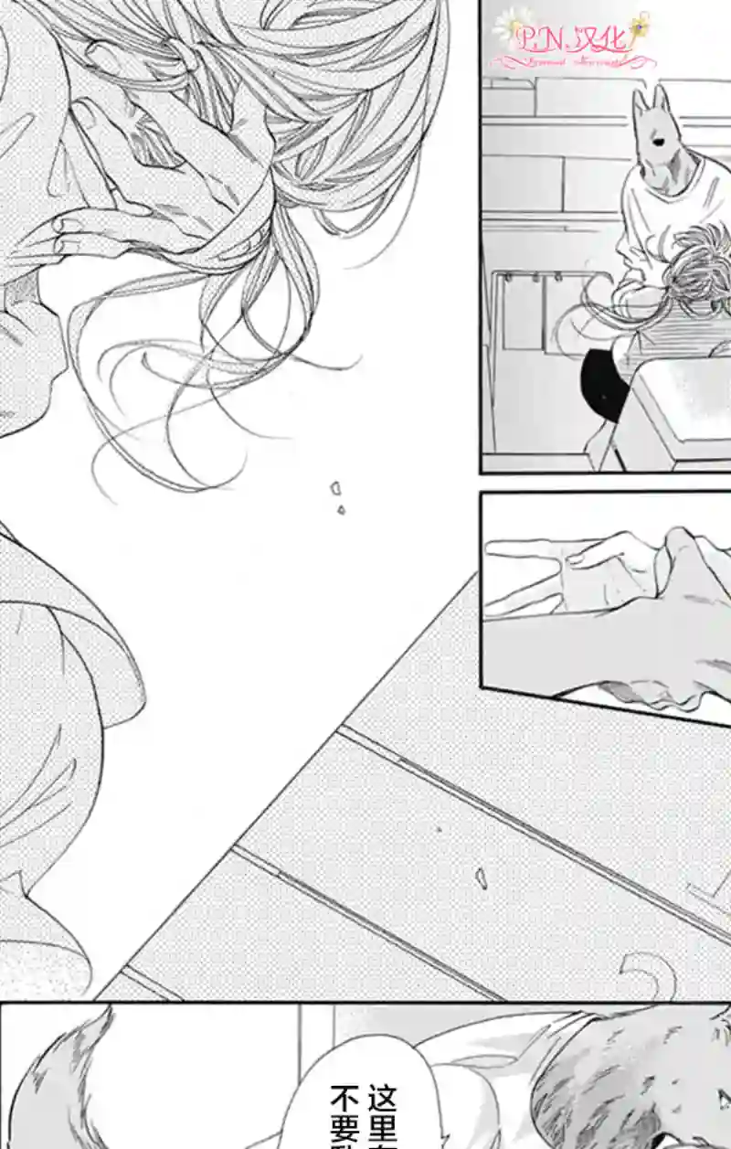 跨越种族与你相恋第03话