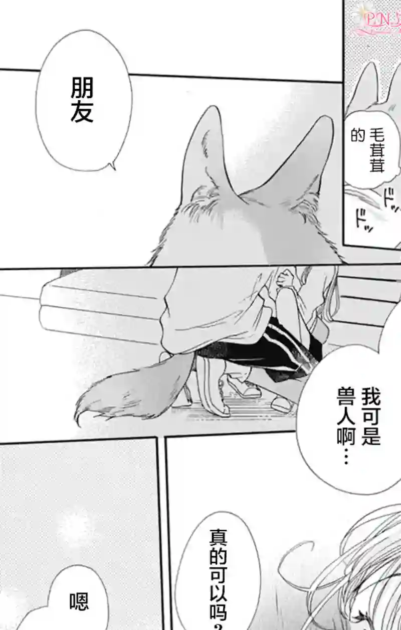 跨越种族与你相恋第03话