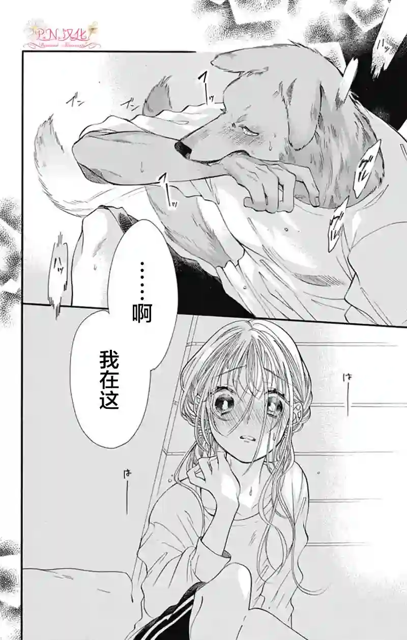 跨越种族与你相恋第04话