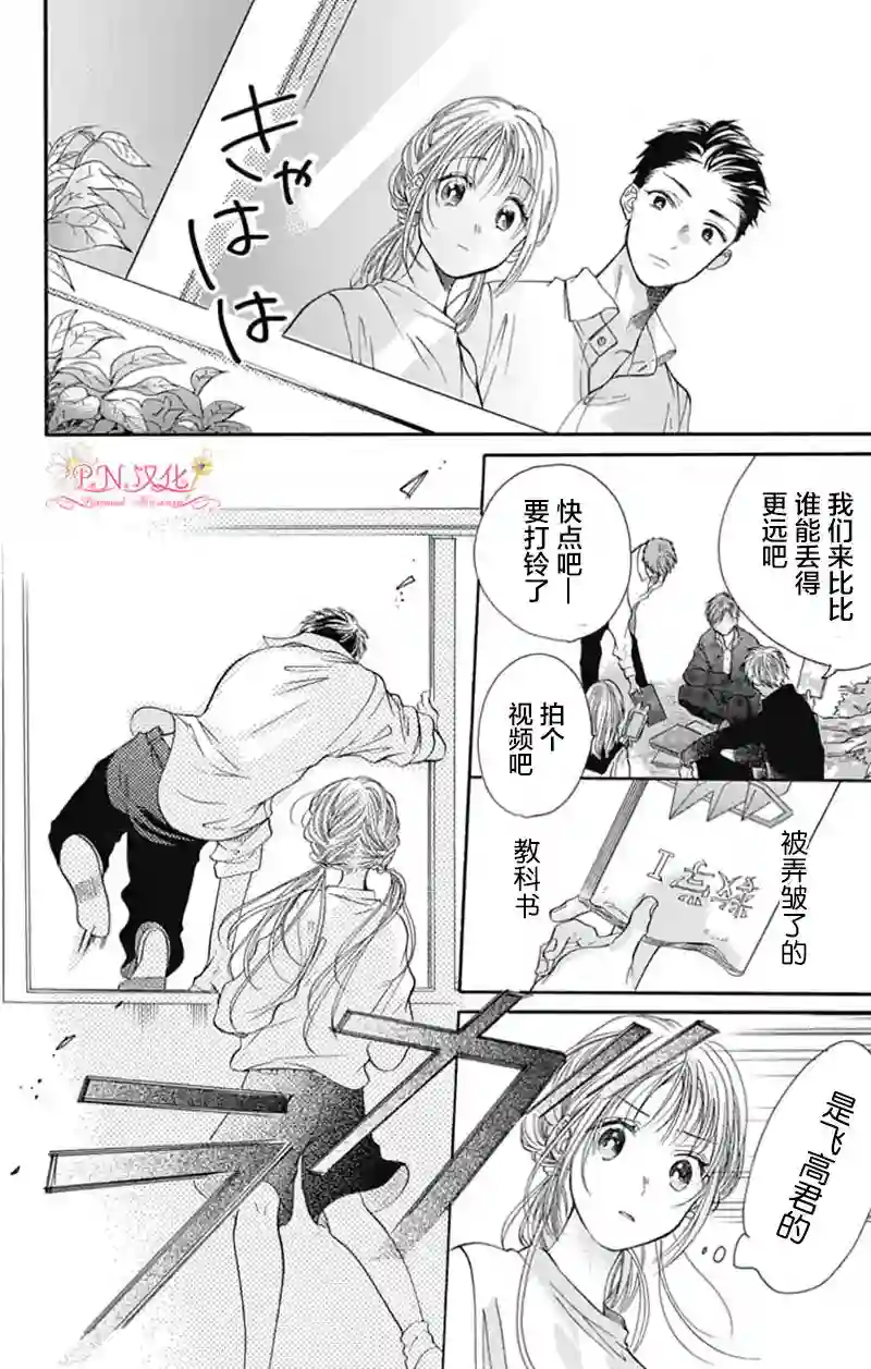 跨越种族与你相恋第04话