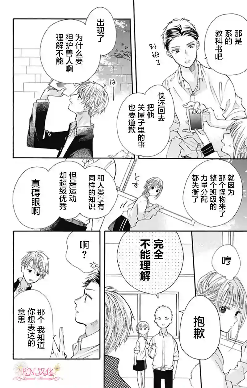 跨越种族与你相恋第04话